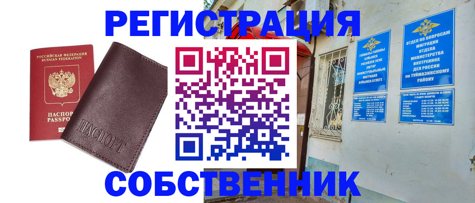 прописка регистрация в Прокопьевске