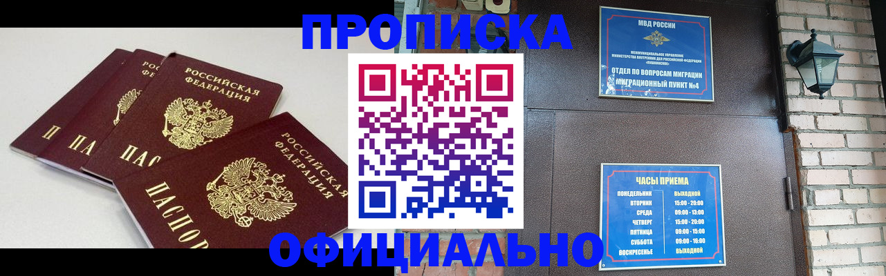 прописка в Прокопьевске